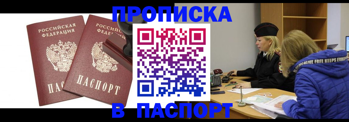 регистрация в Прохладном