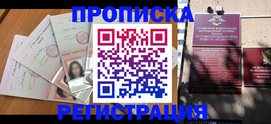 пропишу в квартире в Прохладном
