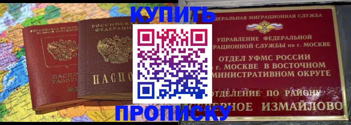временная регистрация для всех в Прохладном